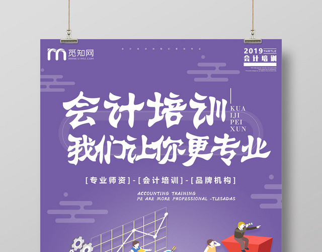 紫色商务会计培训招生海报财务会计海报