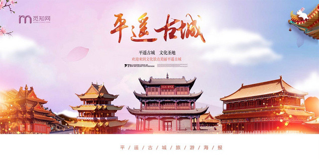 平遥古城旅游展板设计