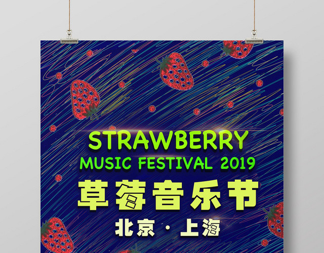 手绘艺术草莓音乐节海报设计