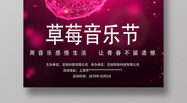 红色炫彩风草莓音乐节海报