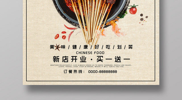 餐饮美食特色烧烤宣传海报