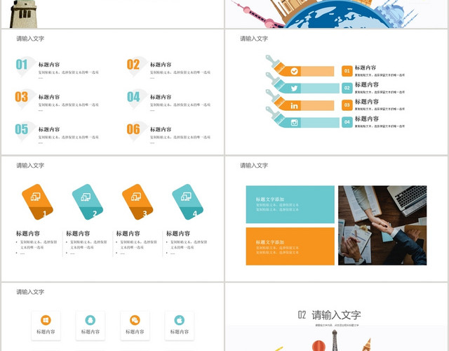 浅色手绘可爱清新风格世界旅游日通用PPT模板