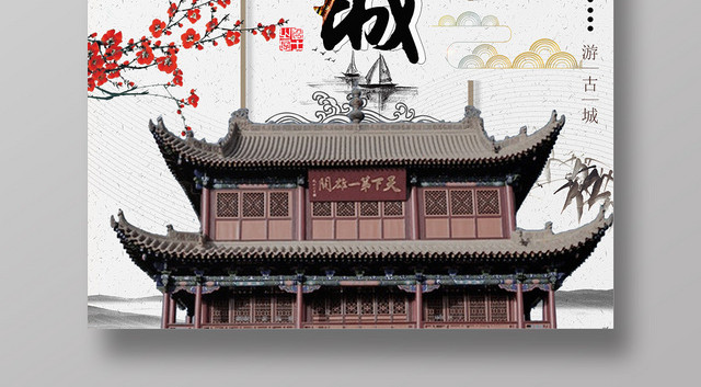 平遥古城建筑景点介绍海报