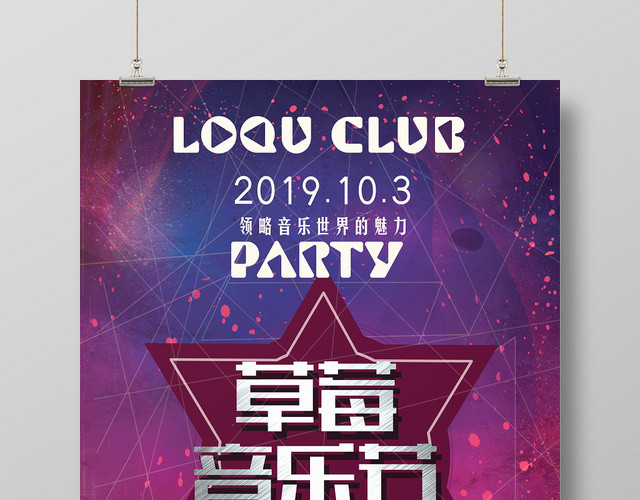 炫彩迷幻酷炫草莓音乐节宣传背景海报设计