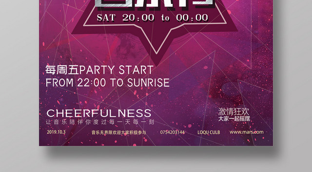 炫彩迷幻酷炫草莓音乐节宣传背景海报设计