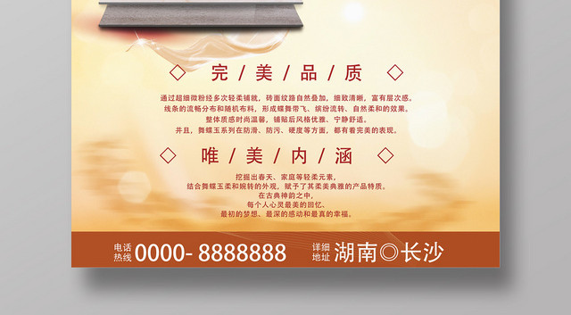 橙色唯美大气瓷砖飞一般瓷砖海报