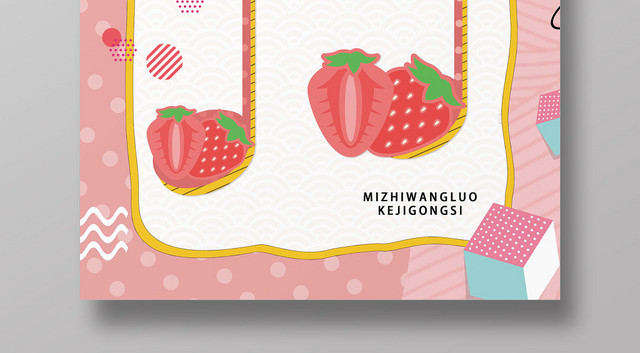 粉色孟菲斯风格草莓音乐节海报