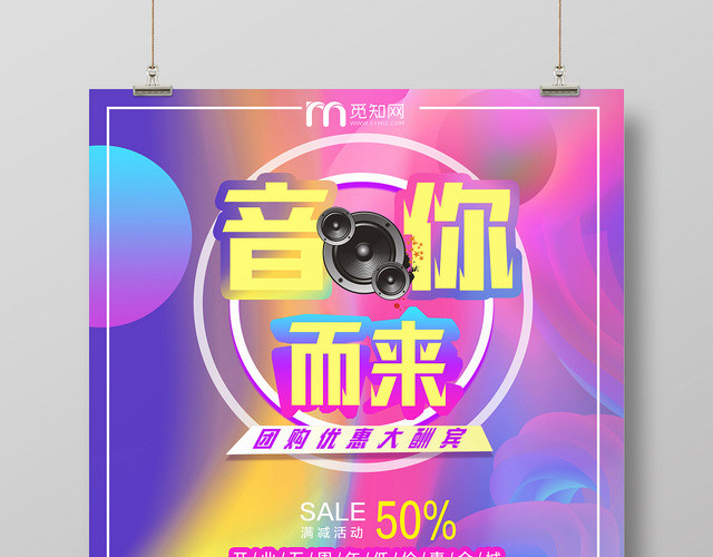 炫彩动感流体渐变色背景音响海报设计