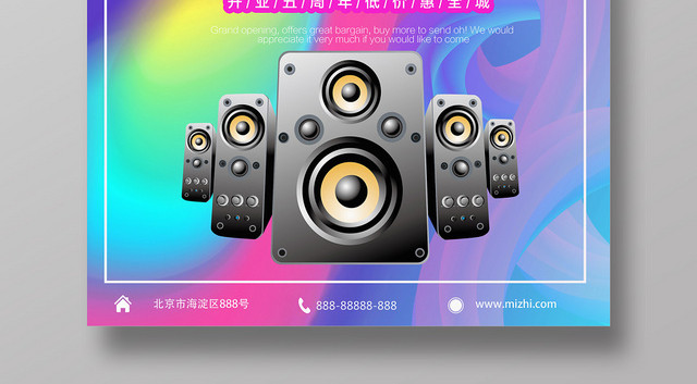 炫彩动感流体渐变色背景音响海报设计