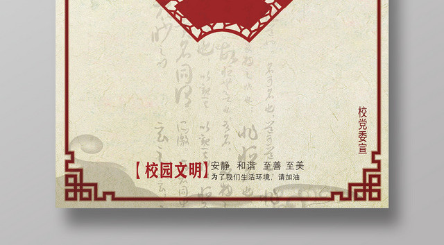 中国风大学生宿舍文化宿舍活动宣传海报