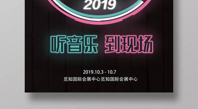 黑背景可爱清新草莓音乐节海报