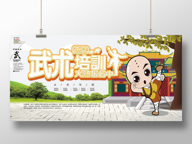少儿武术培训招生卡通几何彩色简约风展板