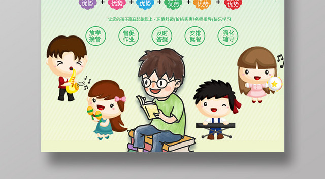儿童家教班培训班报名招生宣传海报