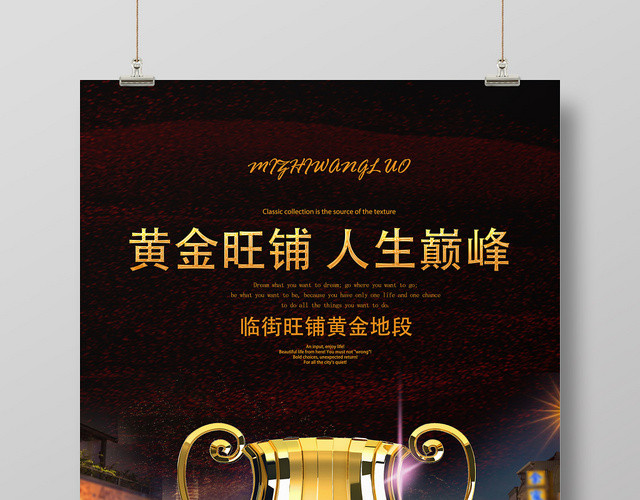黑色简捷风黄金旺铺地产商铺海报