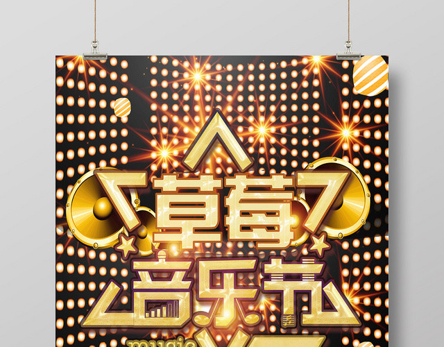 金色奢华风草莓音乐节海报