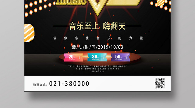 金色奢华风草莓音乐节海报