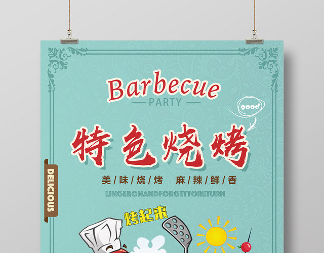 绿色小清新特色烧烤宣传海报