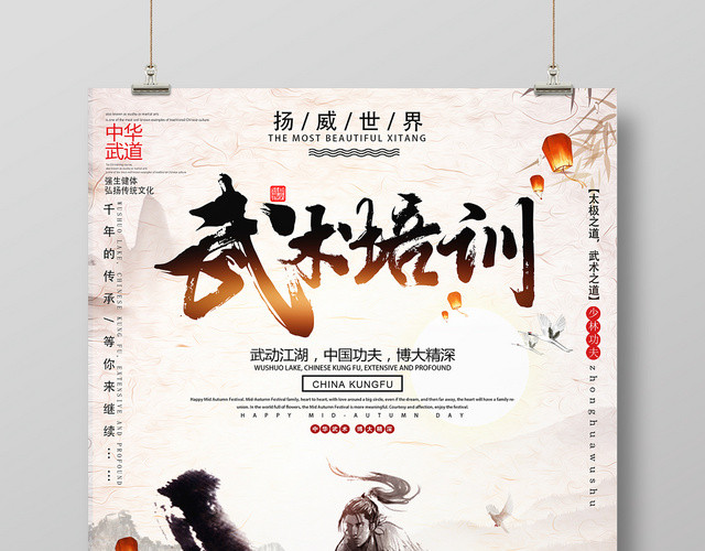 水墨中国风黑白简约武术培训招生海报