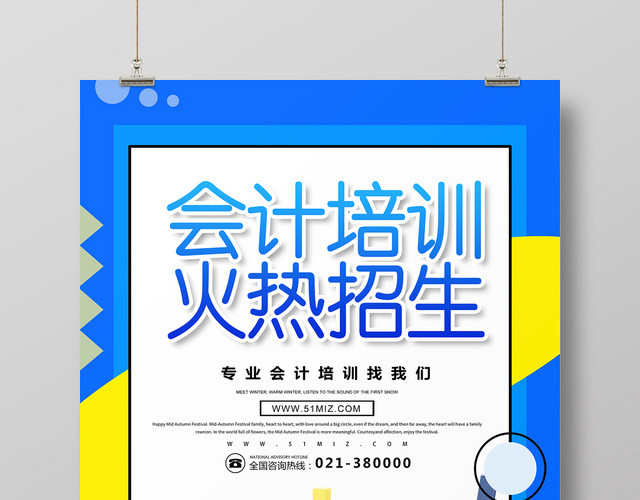 蓝色几何财务会计培训宣传海报