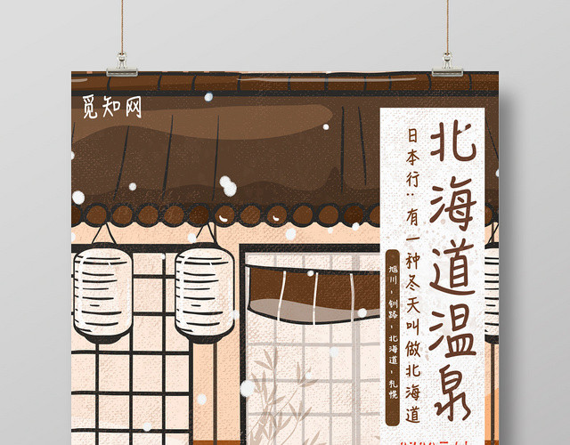 日式北海道温泉宣传海报