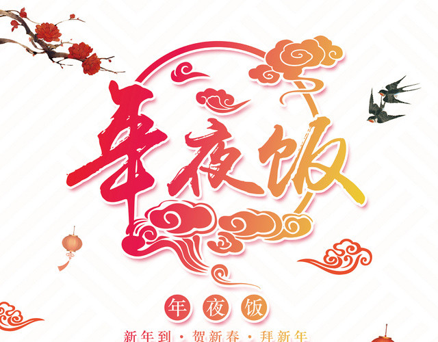 年夜饭菜谱2020年夜饭菜单红色喜庆餐饮快餐炒菜手绘年夜饭双面菜单设计模板