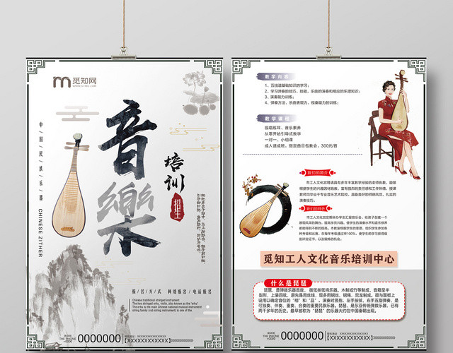 水墨中国风中国民族乐器琵琶音乐培训班招生双面海报