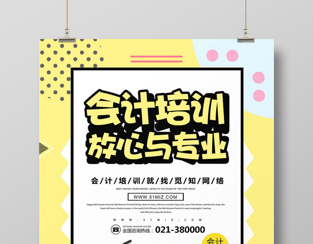黄色几何创意财务会计培训宣传海报
