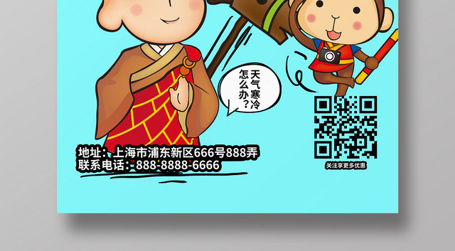 卡通冷怎么办别啰嗦泡温泉宣传海报