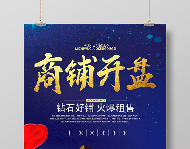蓝色经典风商铺开业地产商铺海报