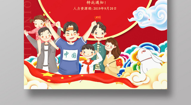 红色简约大气企业单位国庆节放假通知海报