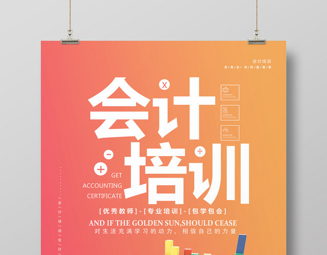 渐变红色财务会计培训宣传海报