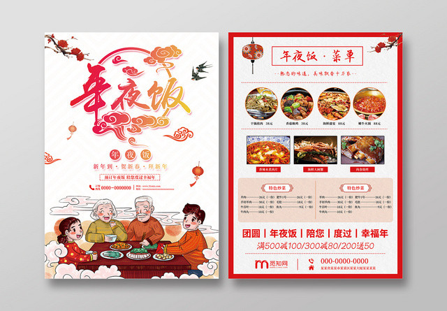 年夜饭菜谱2020年夜饭菜单红色喜庆餐饮快餐炒菜手绘年夜饭双面菜单设计模板