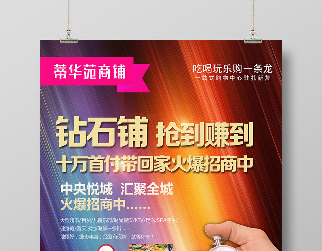 五彩渐变炫酷风钻石铺地产商铺海报