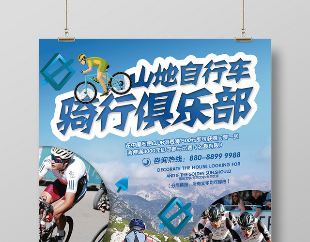 蓝色山地自行车骑行俱乐部宣传海报