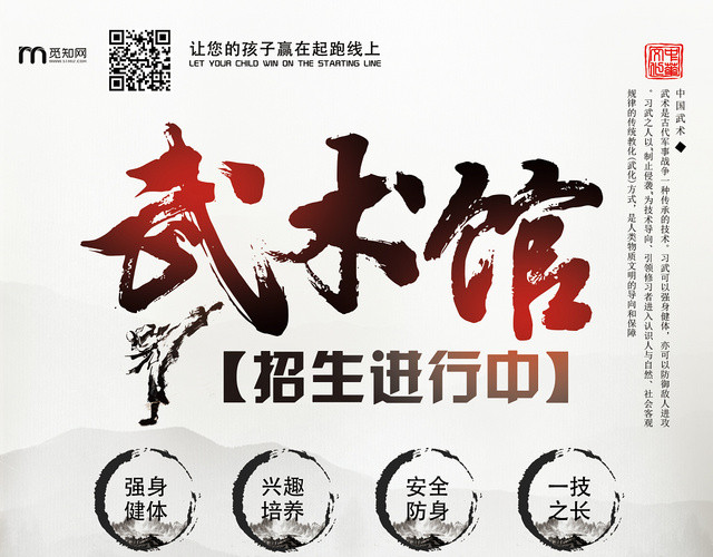 武术馆招生进行中中国风水墨简约黑白宣传单页