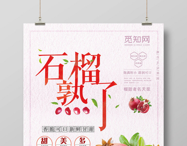 粉色小清新石榴熟了水果石榴新鲜上市海报