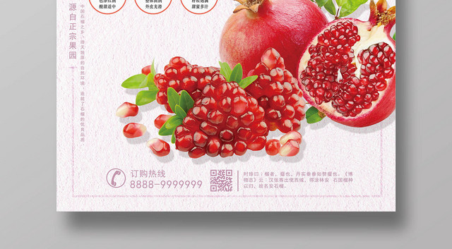 粉色小清新石榴熟了水果石榴新鲜上市海报