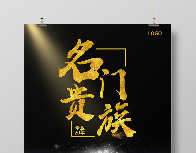 黑色高端大气名门贵族家具门窗海报