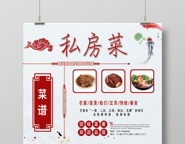 白色简单大气中国风私房菜饭店菜馆餐饮快餐炒菜宣传海报