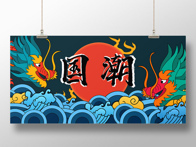 蓝色新中式国潮风国潮海报