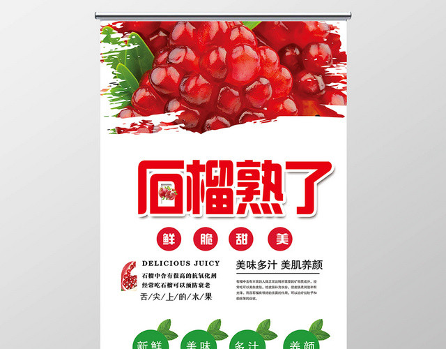 红色简约石榴熟了水果石榴上市宣传易拉宝展架