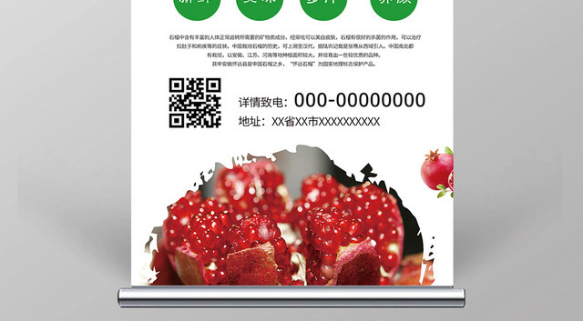 红色简约石榴熟了水果石榴上市宣传易拉宝展架