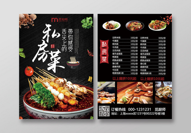 黑色高端大气私房菜餐馆饭店餐厅美食餐饮快餐炒菜宣传单设计