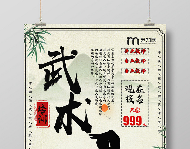 中国风中华武术培训班招生海报