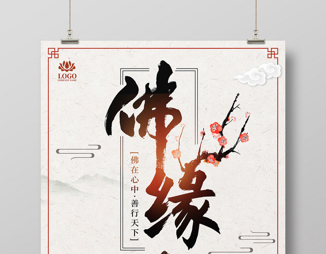简约大气金佛像佛缘佛道宗教佛缘海报