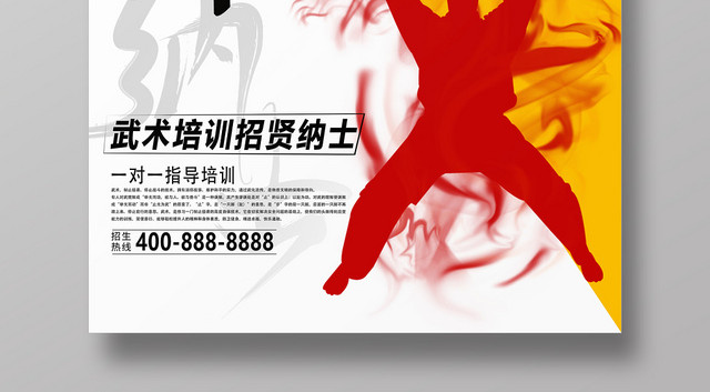 黄色几何背景毛笔字体中国武术武术人物武术招生培训海报单张
