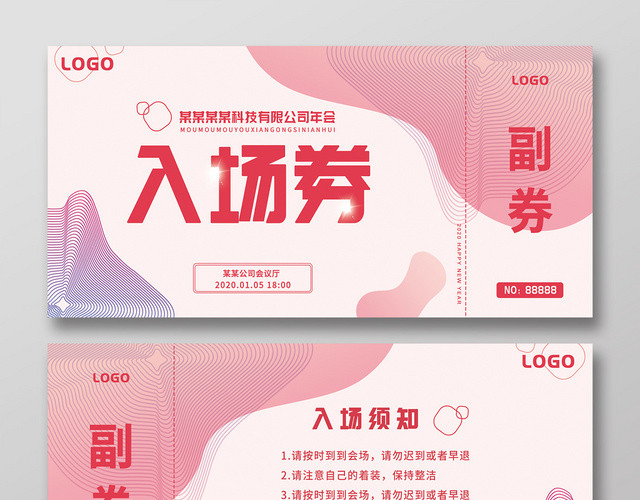 简约线条粉色2020年鼠年年会晚会入场券
