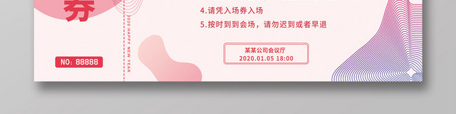 简约线条粉色2020年鼠年年会晚会入场券