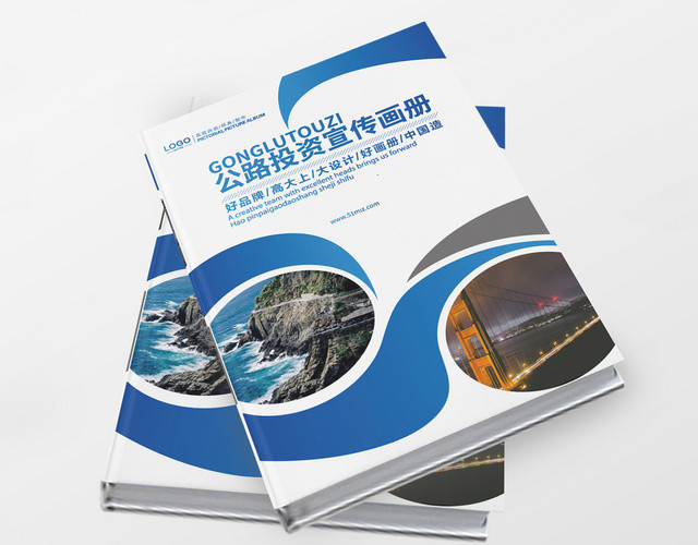 蓝色几何渐变大气简约风公路投资宣传画册