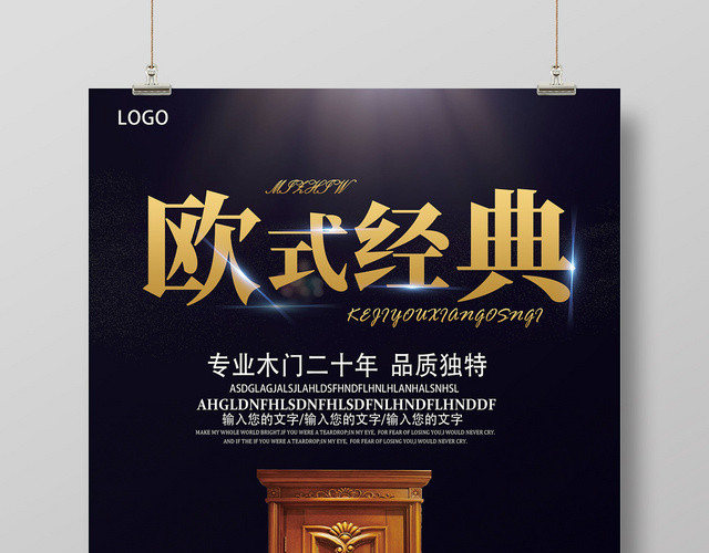 黑色低调奢华欧式经典家具门窗海报